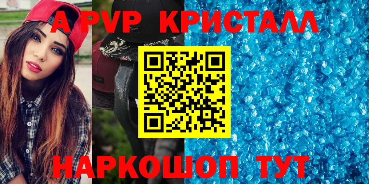 Alfa_PVP  A PVP Crystall  A-PVP СК КРИС  Шали  Вход с VPN  где купить   APVP крисы CK 
