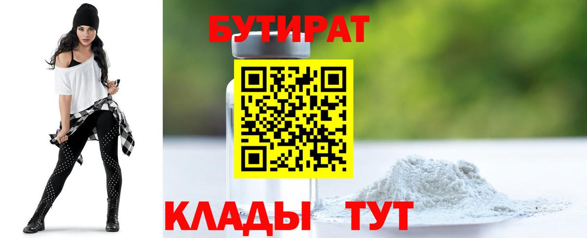 Бутират GHB Шали