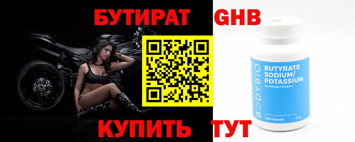 Шали  Бутират оксибутират  Вход с VPN 