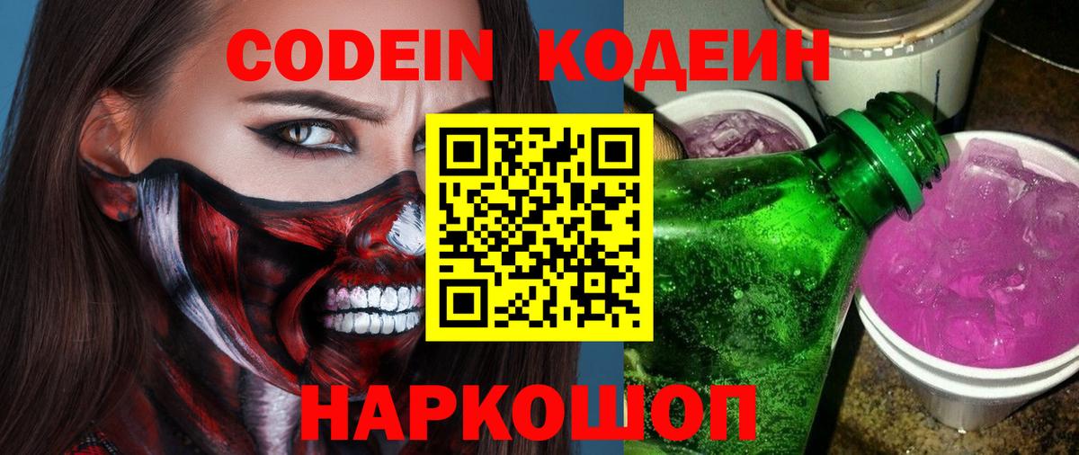 Codein напиток Lean (лин)  Вход с VPN  Шали  Кодеиновый сироп Lean Purple Drank 