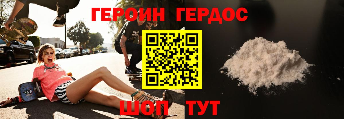 Героин герыч Шали