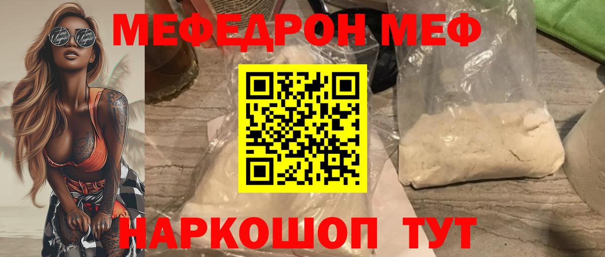 Меф  Шали